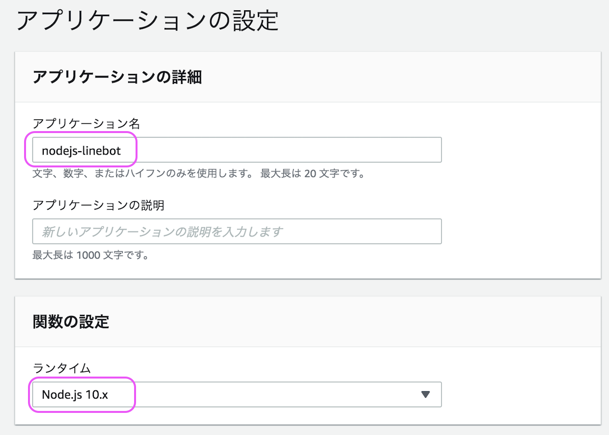 アプリケーションの詳細と関数の設定