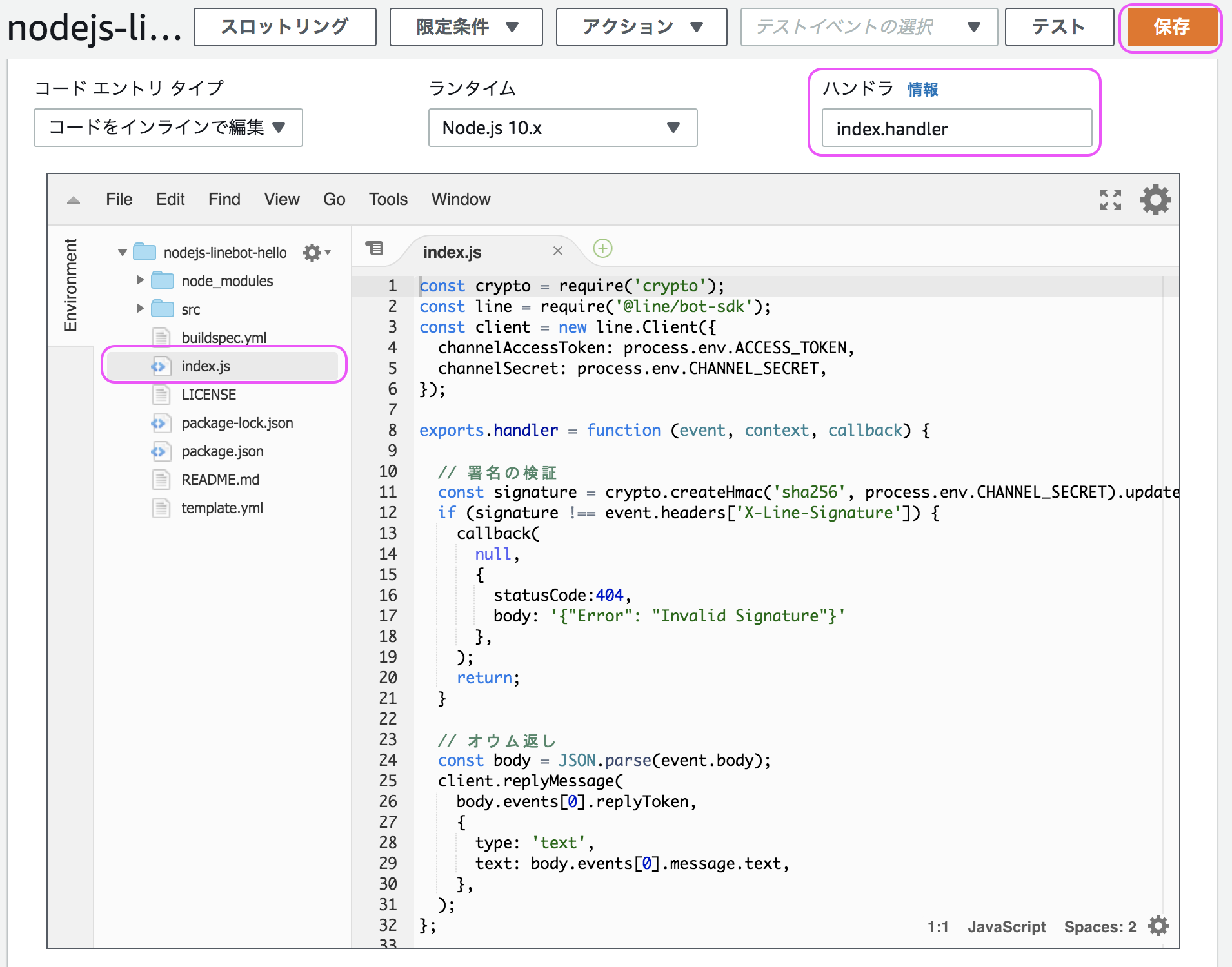 Lambda関数を確認する