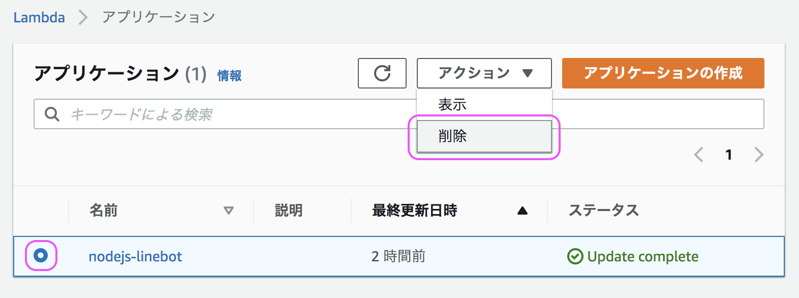 Lambdaアプリケーション画面