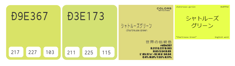 あなたの思う黄緑と、わたしの思う黄緑は違うかもしれない? #要件定義 