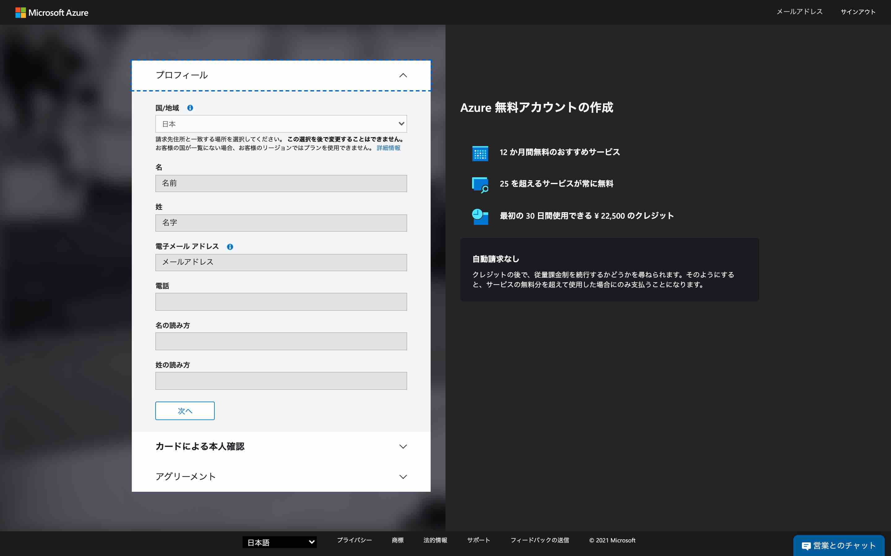 Azureアカウントを作成する #azuregojp - Qiita