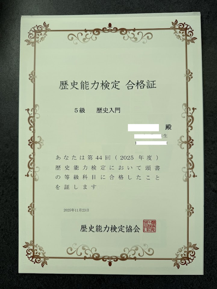 Geminiに歴史検定の合格を祝ってもらった。 #Gemini - Qiita