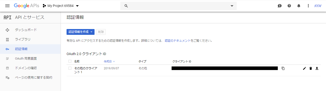 OAuthClientID作成.png
