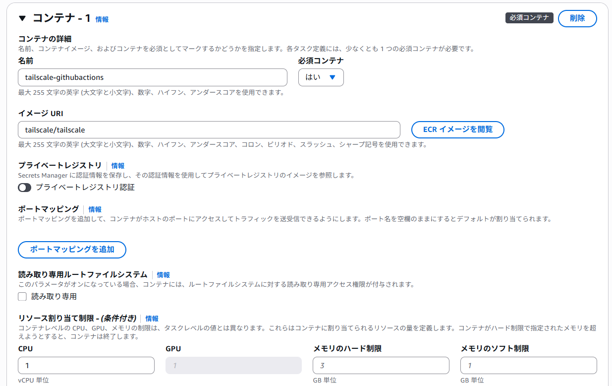 ECSタスク定義の画面イメージ2。環境変数の設定。TS_AUTHKEY、TS_HOSTNAME、TS_ROUTES、TS_EXTRA_ARGSなどが設定されている。