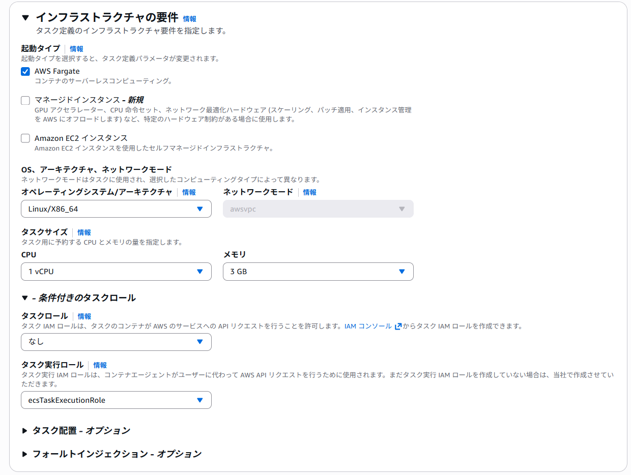 ECSタスク定義の画面イメージ1。コンテナ名の指定、イメージURI(tailscale/tailscale)、ポートマッピングの設定(UDP 4164)など。