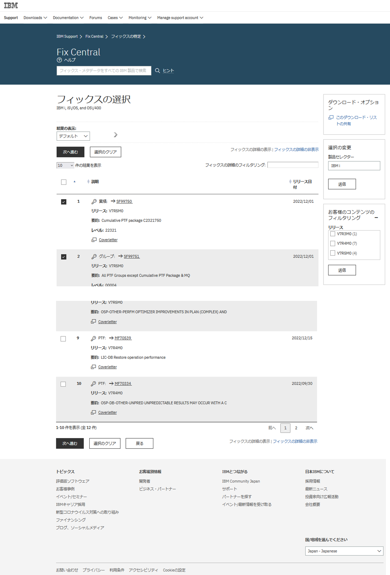 出荷指示機能】出荷ユーザ側の操作方法 – 受発注システムCO-NECT
