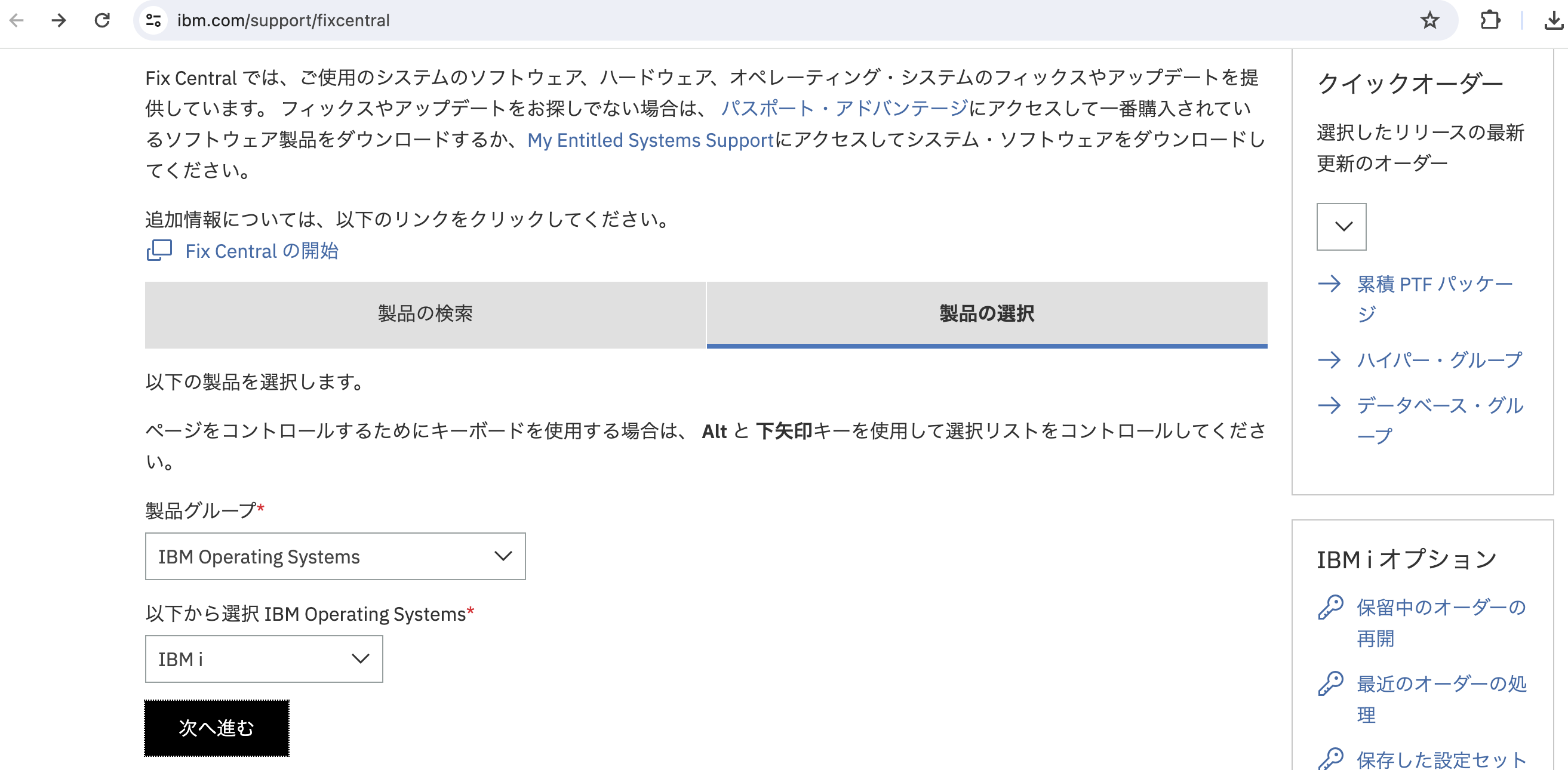 IBM i駆け出し日記：PTF/TRをIBM iに適用する-Fix Centralから
