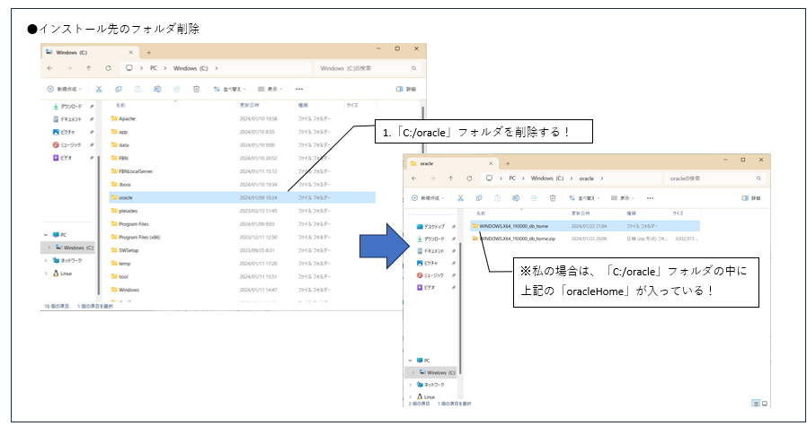 Oracleアンインストール(2).png