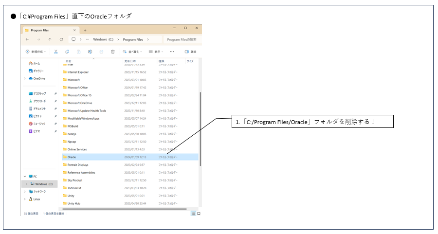 Oracleアンインストール(3).png