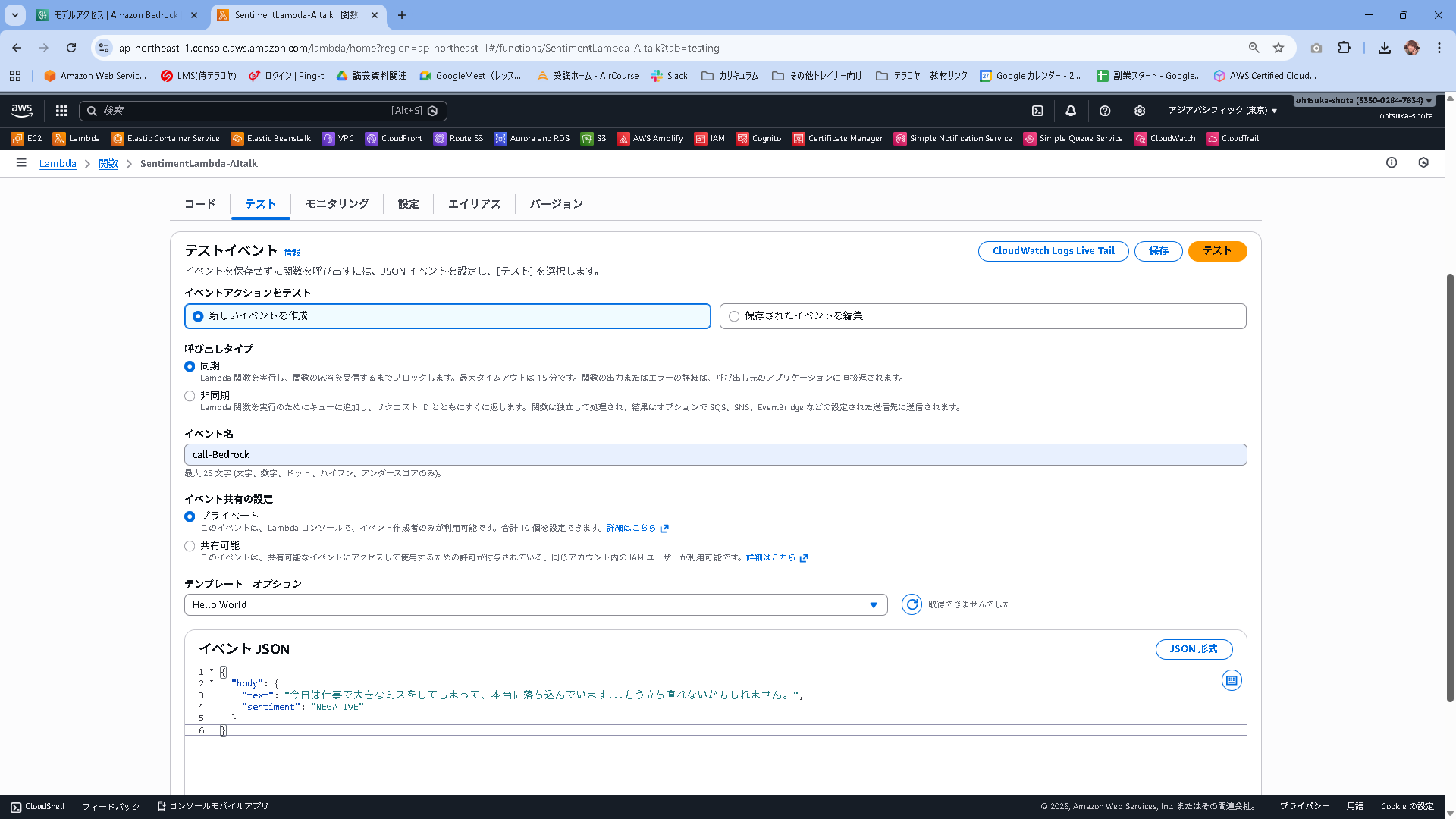 感情分析WebアプリにAIからのコメント機能を追加する #AWS - Qiita