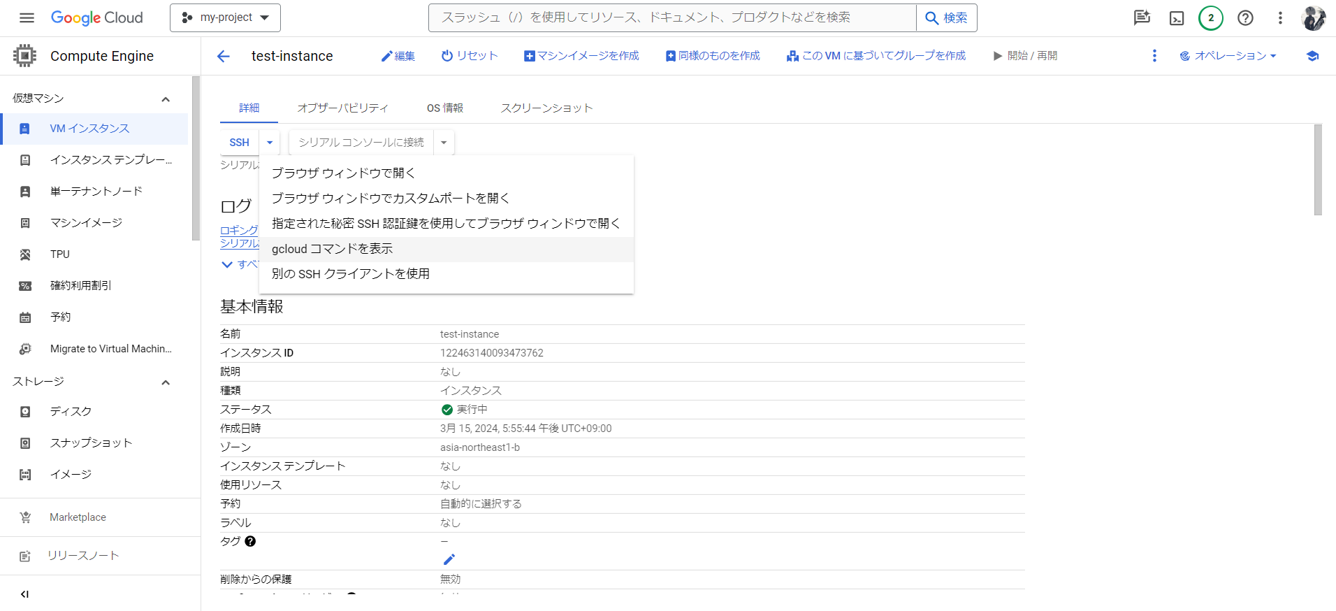 GCP】ログインしてプロジェクト作成、VMインスタンスを立ち