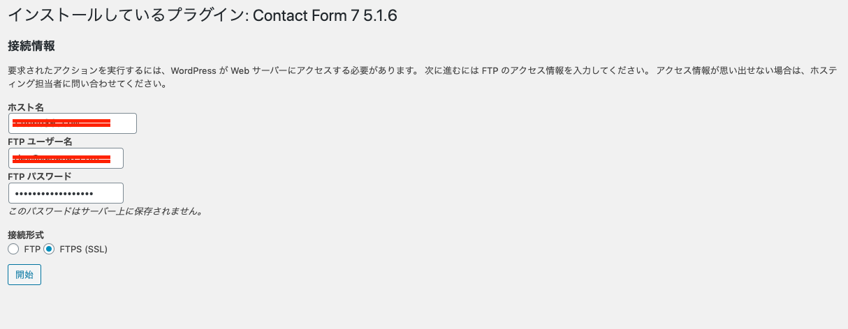 Wordpressでプラグインをインストールできない時の対処法 Qiita
