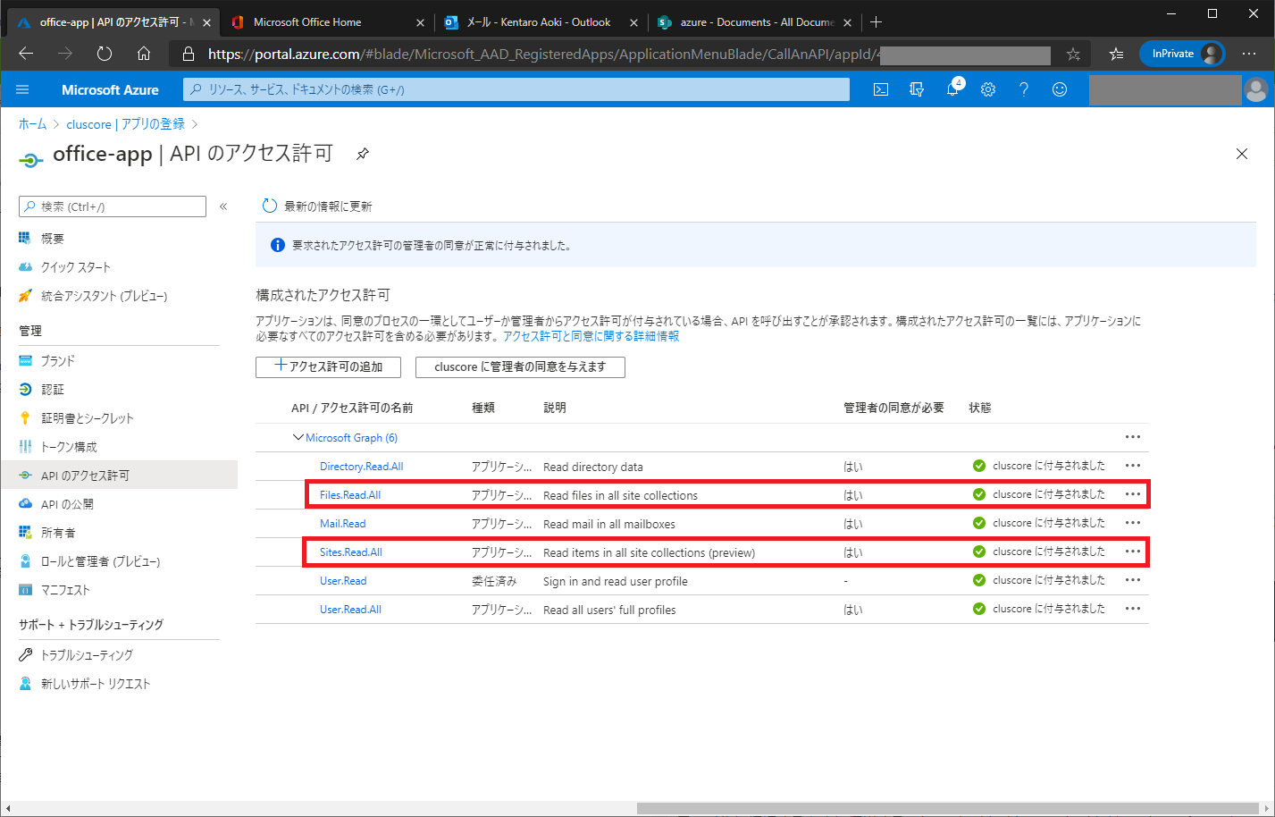 Microsoft Graph で Microsoft 365 SharePoint サイトの