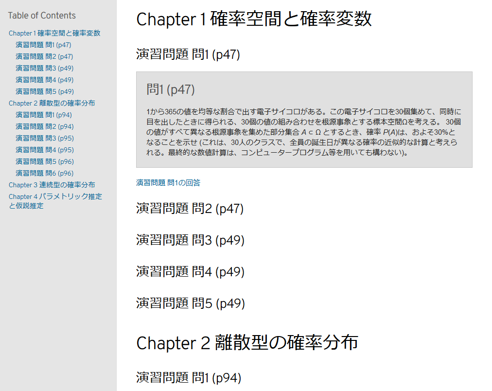 Screenshot_2019-08-21 技術者のための確率統計学.png