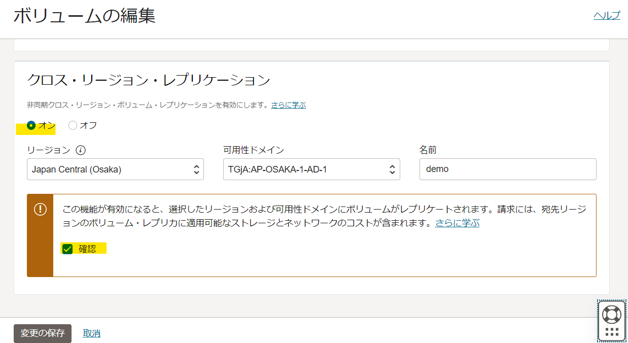 OCIのストレージ・サービスのレプリケーションについてまとめて