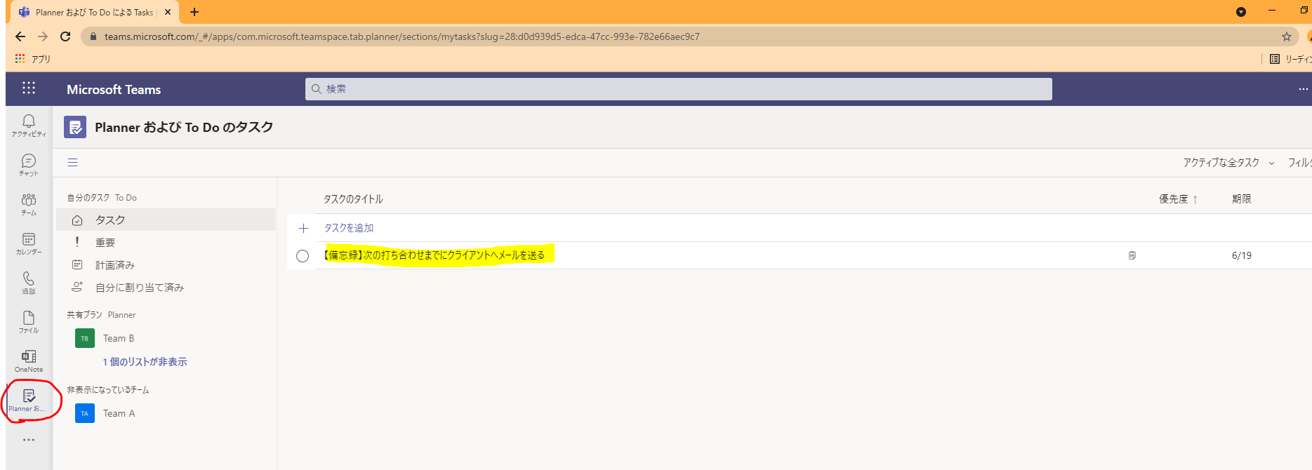 【朗報】Teamsチャットから直接Tasks(=Planner＋To Do)への起票が可能に...！ Office365 Qiita
