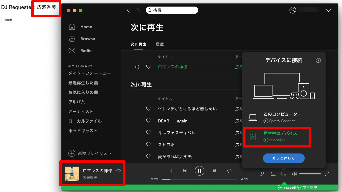 スクリーンショット DJ リクエスト広瀬香美.png