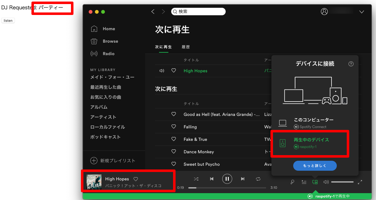 スクリーンショット DJ Request パーティー.png