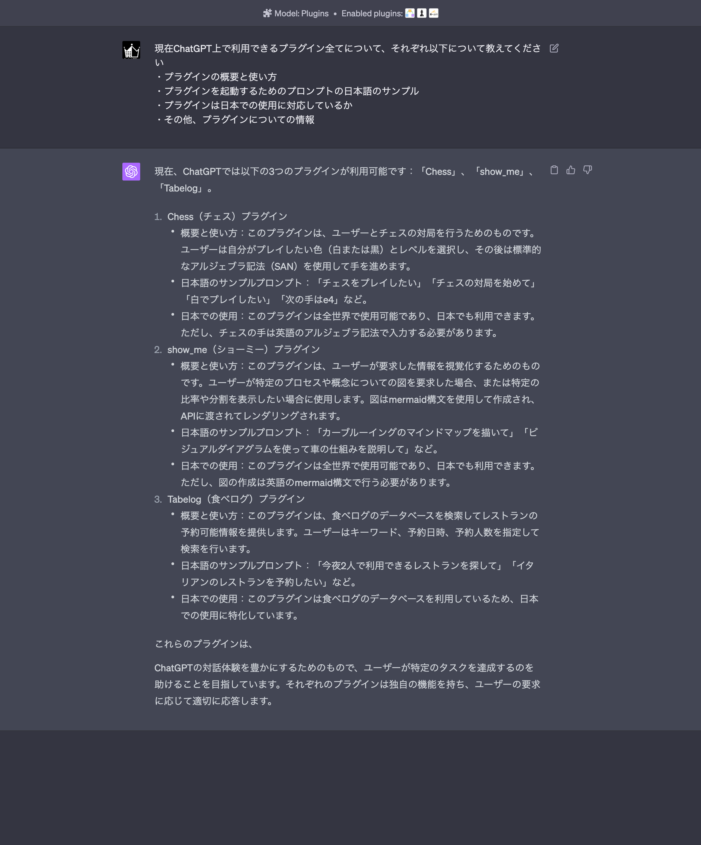 FireShot Capture 010 - ChatGPTのプラグインについて - chat.openai.com.png