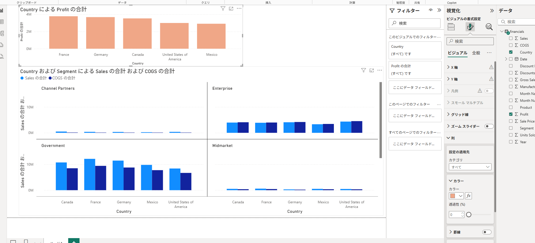 bi-ページ Power BI Desktop でレポート ビューを操作する - Power BI