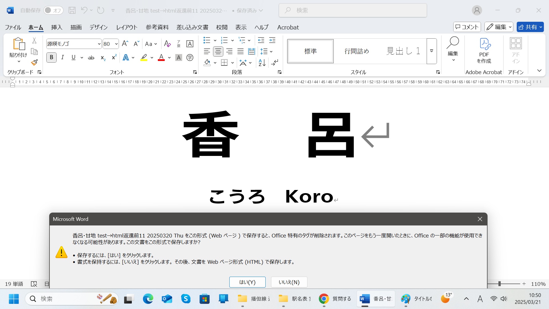 word→htmlに保存できない。 質問 20250321 Fri.jpg