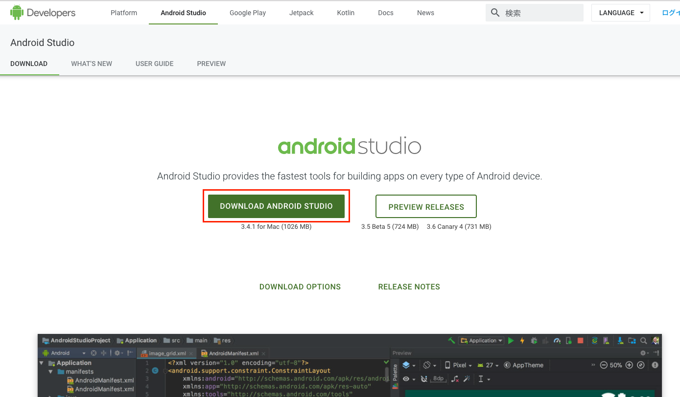AndroidStudioダウンロード_Mac_01
