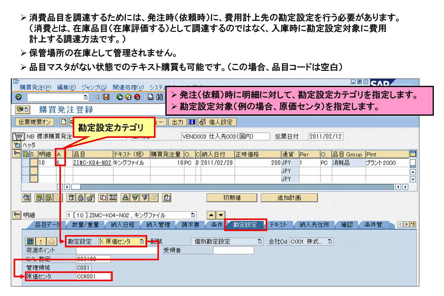 SAPアカデミー　テキスト　演習問題　SCM 調達　在庫　購買管理　ECC6.0 SAP】C_TS452_2020問題集（日本語）【MM】 ［調達・購買］｜SAP