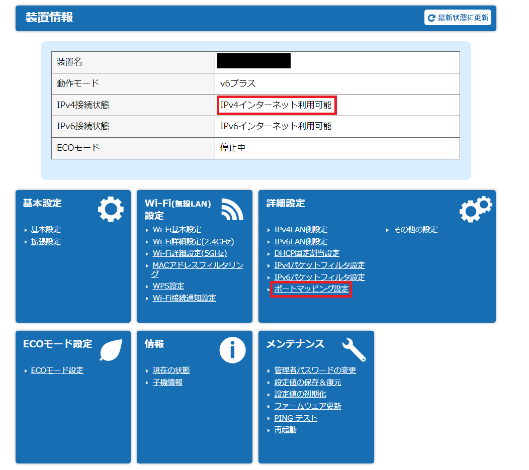 備忘録】とくとくBB光(GMO光アクセス)のNECのルーターでポート開放をしてサーバーを立てる方法 #server - Qiita