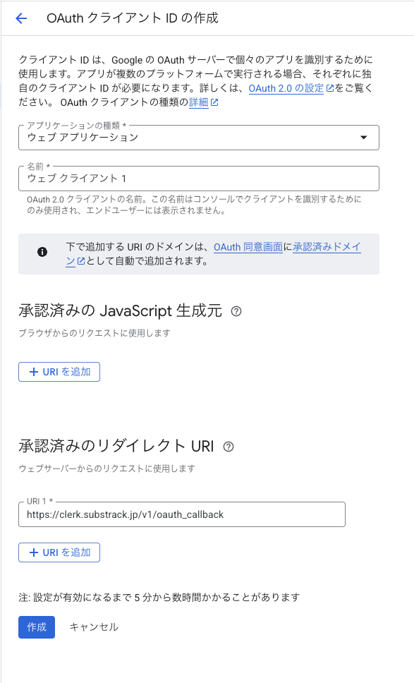 googleユーザー　製作依頼品 本番環境にClerkでGoogleログインを追加する方法 #GoogleCloud