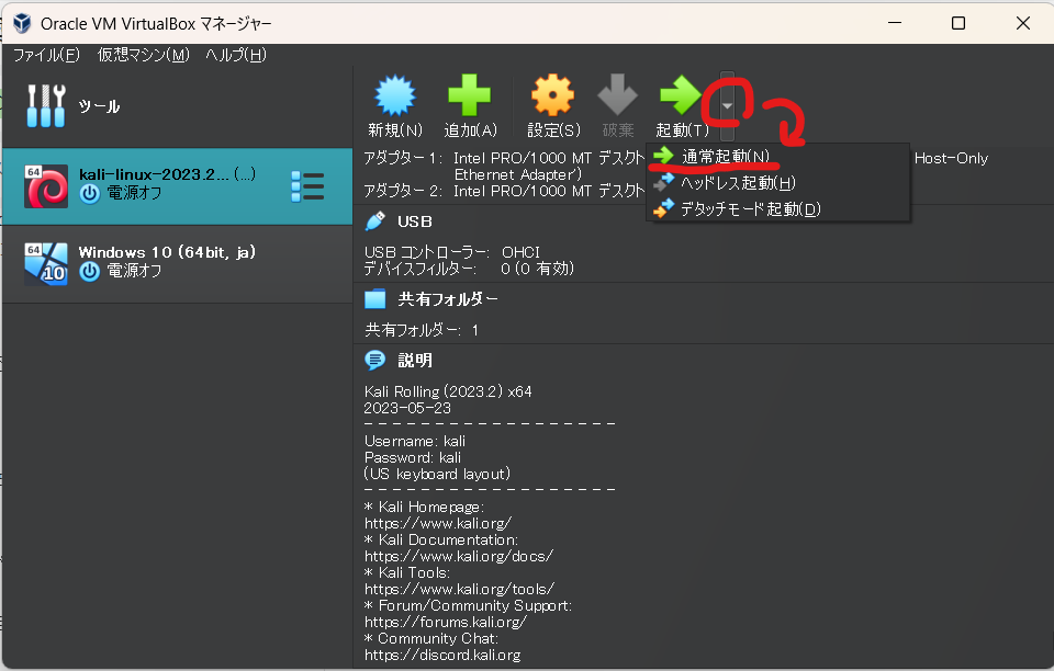 ハッキング・ラボ】Kali Linux仮想環境構築2023年版（仮想マシン作成編