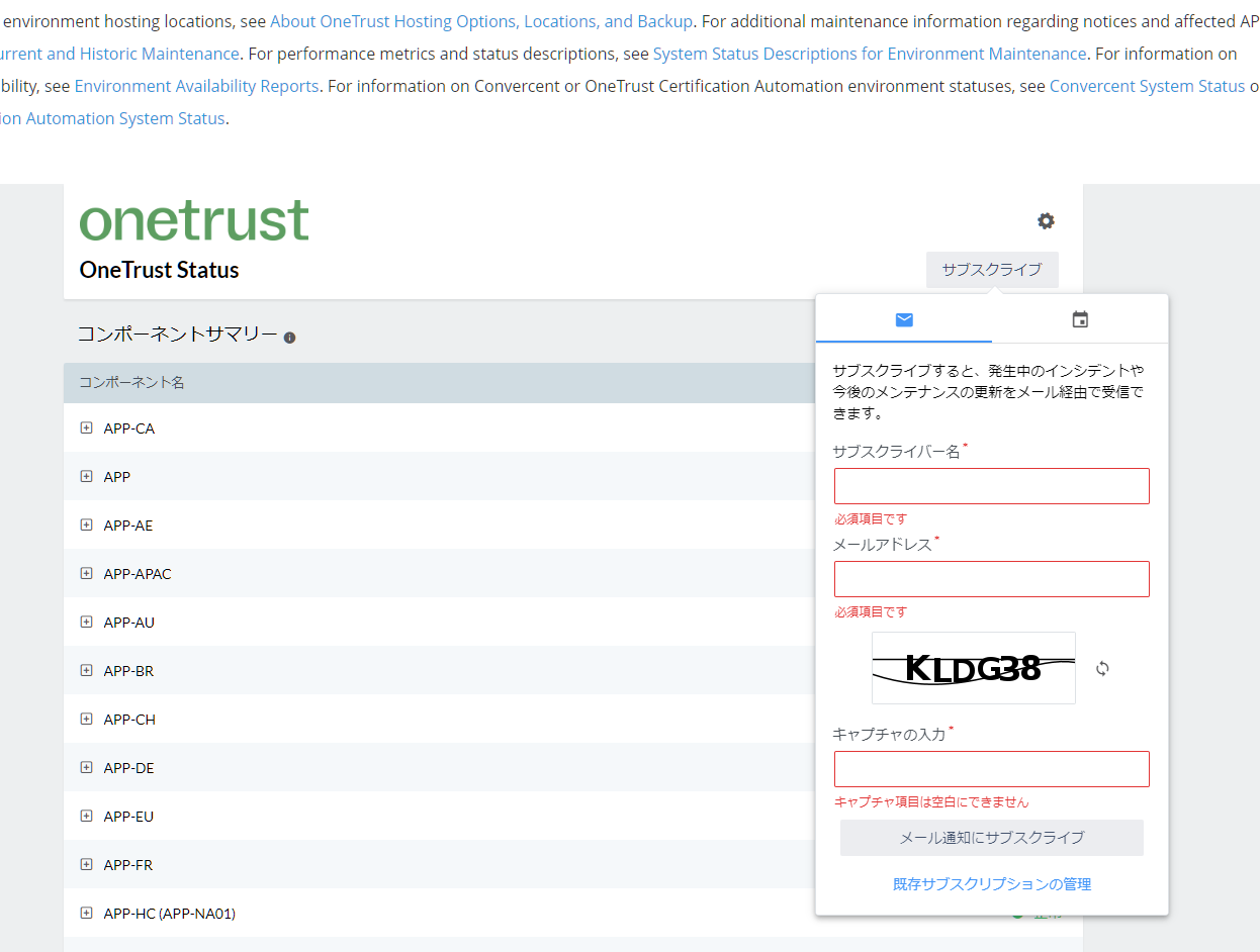 OneTrust Qiita