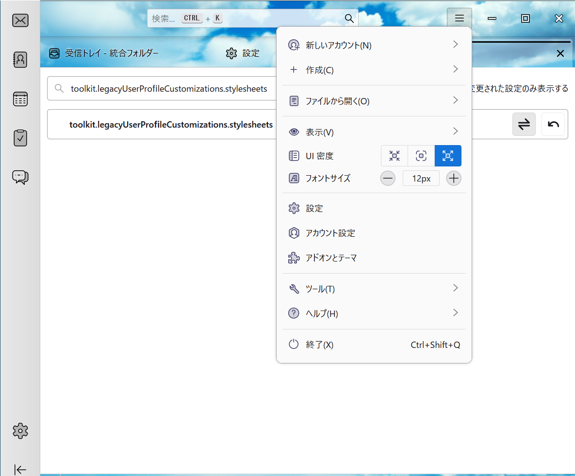 Thunderbird115での外観カスタマイズ Thunderbird - Qiita