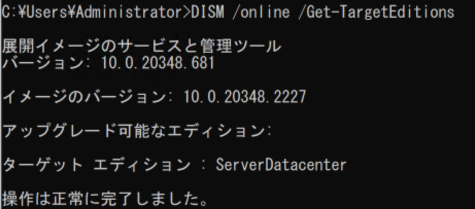 Windows Server 2022のライセンス認証をやってみた(インターネット経由
