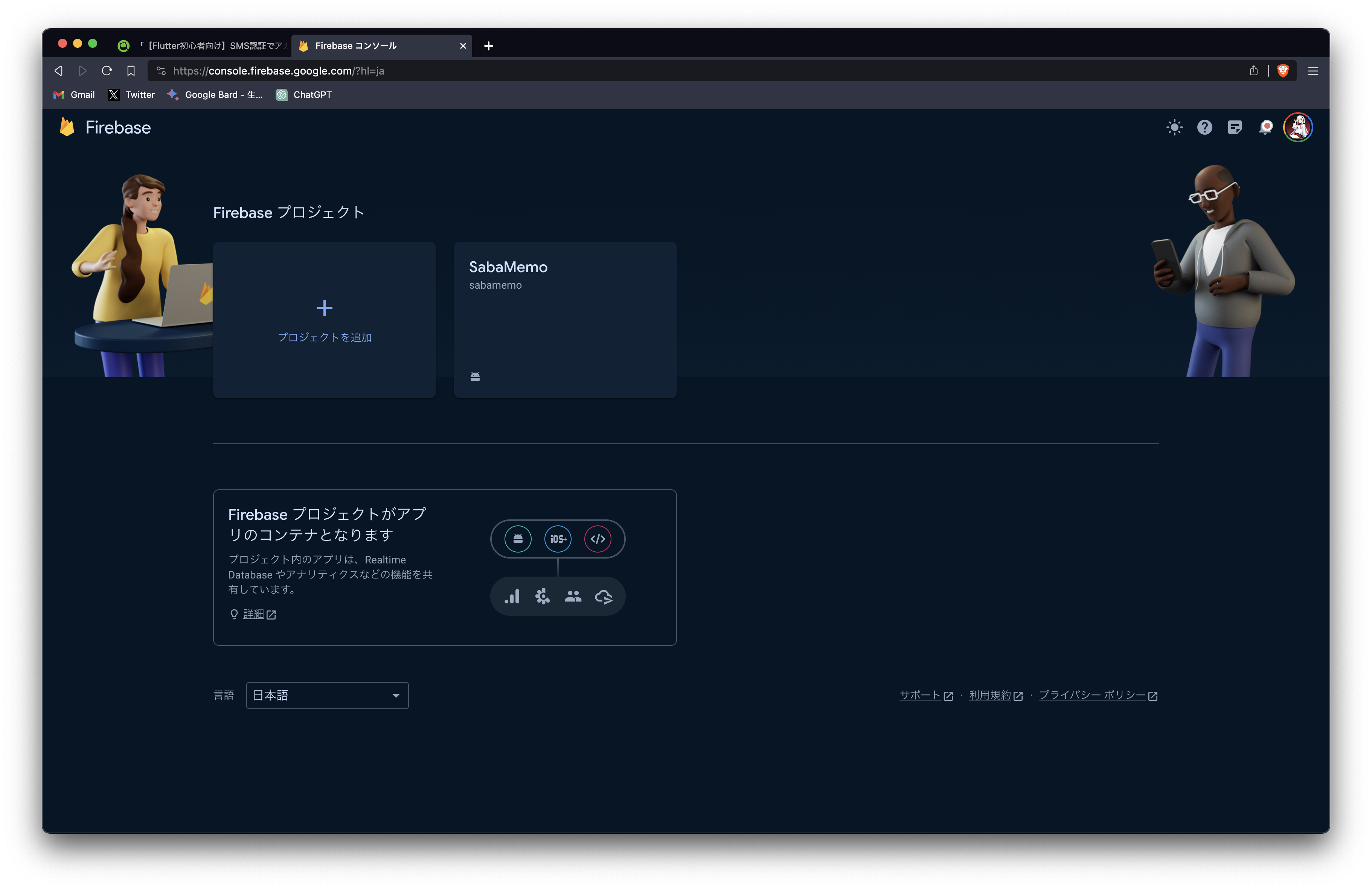 Firebase コンソール