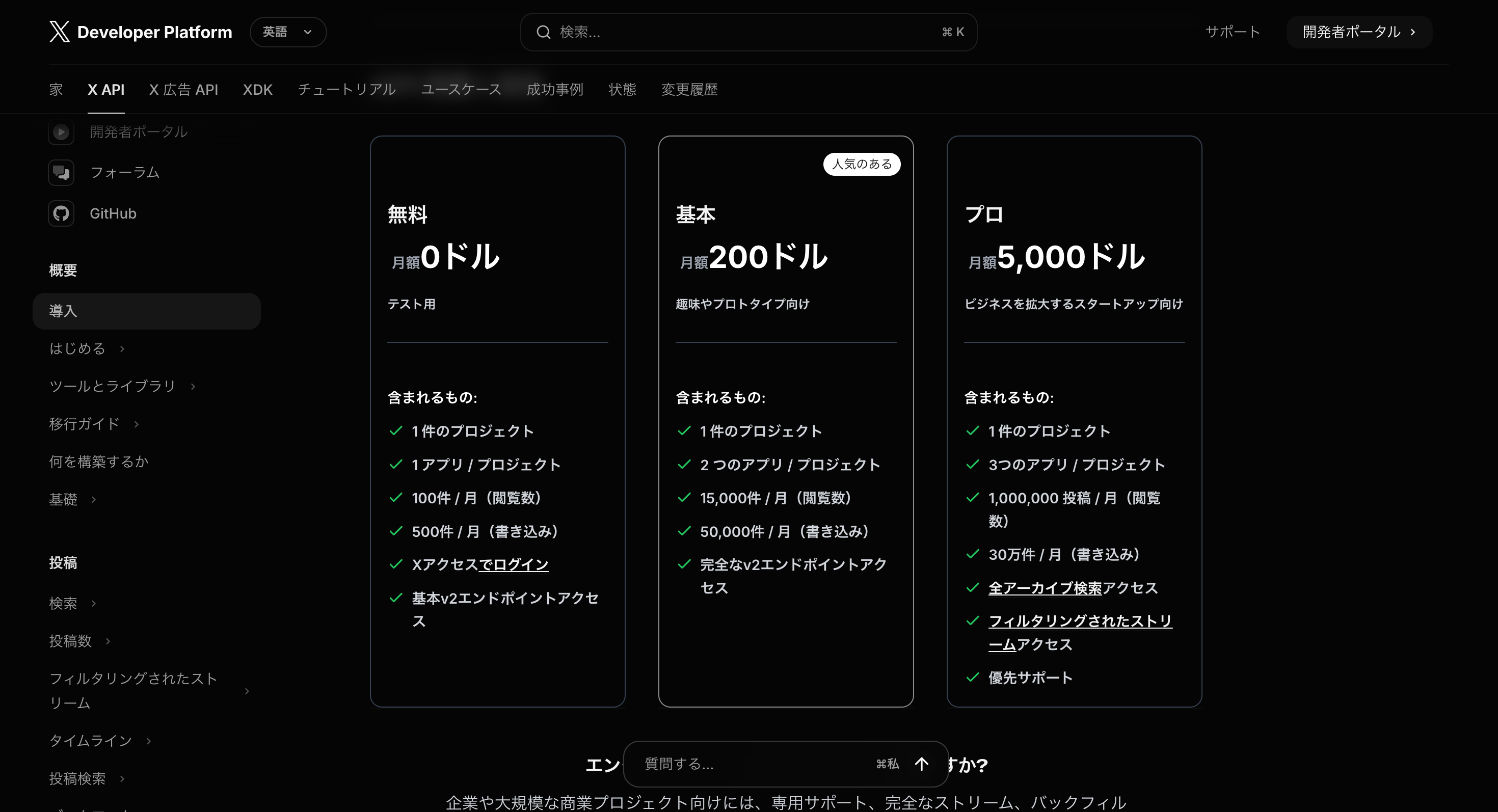 X（旧Twitter） API入門 〜 自動投稿でラクしよう #TypeScript - Qiita