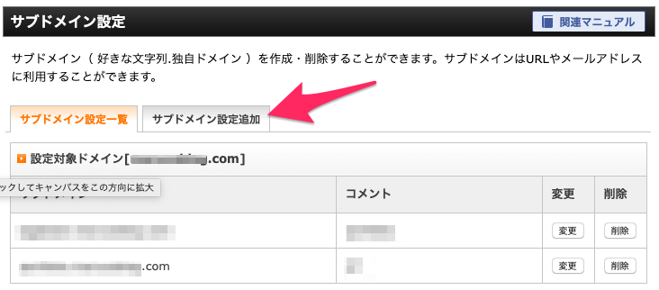 サブドメイン3.png