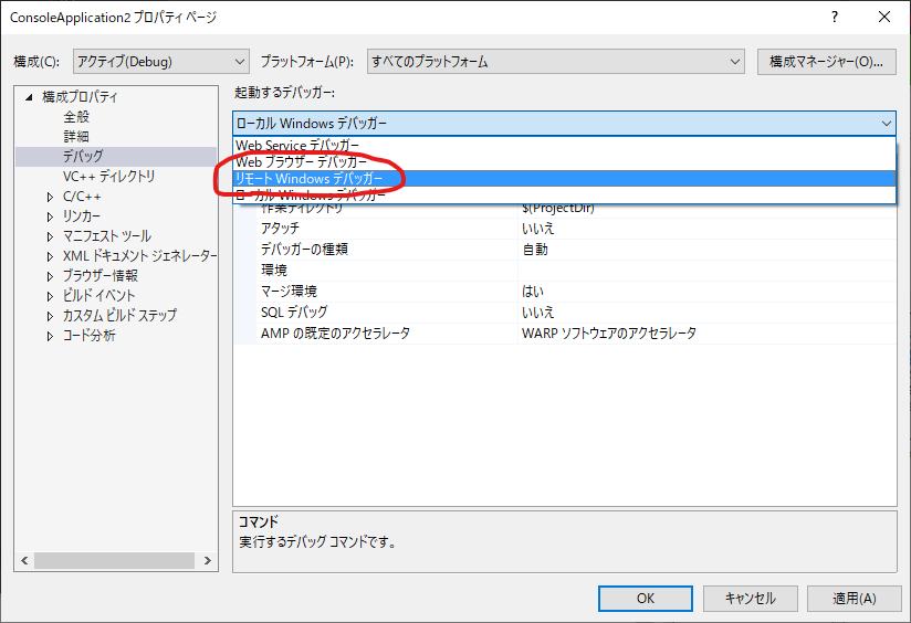 Visualstudio Visualstudio2019でリモートデバッグを行う C の場合 Qiita