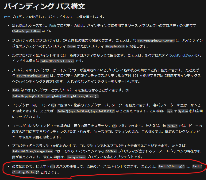 [WPF] Binding復習① `{Binding Path=.}`でDataContextそのものにバインドする C Qiita