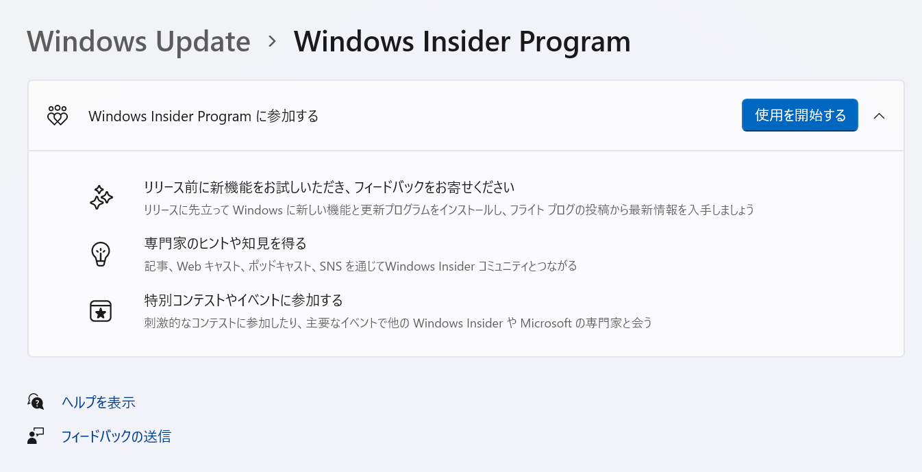 Windows Insider Programに登録する Microsoft Qiita