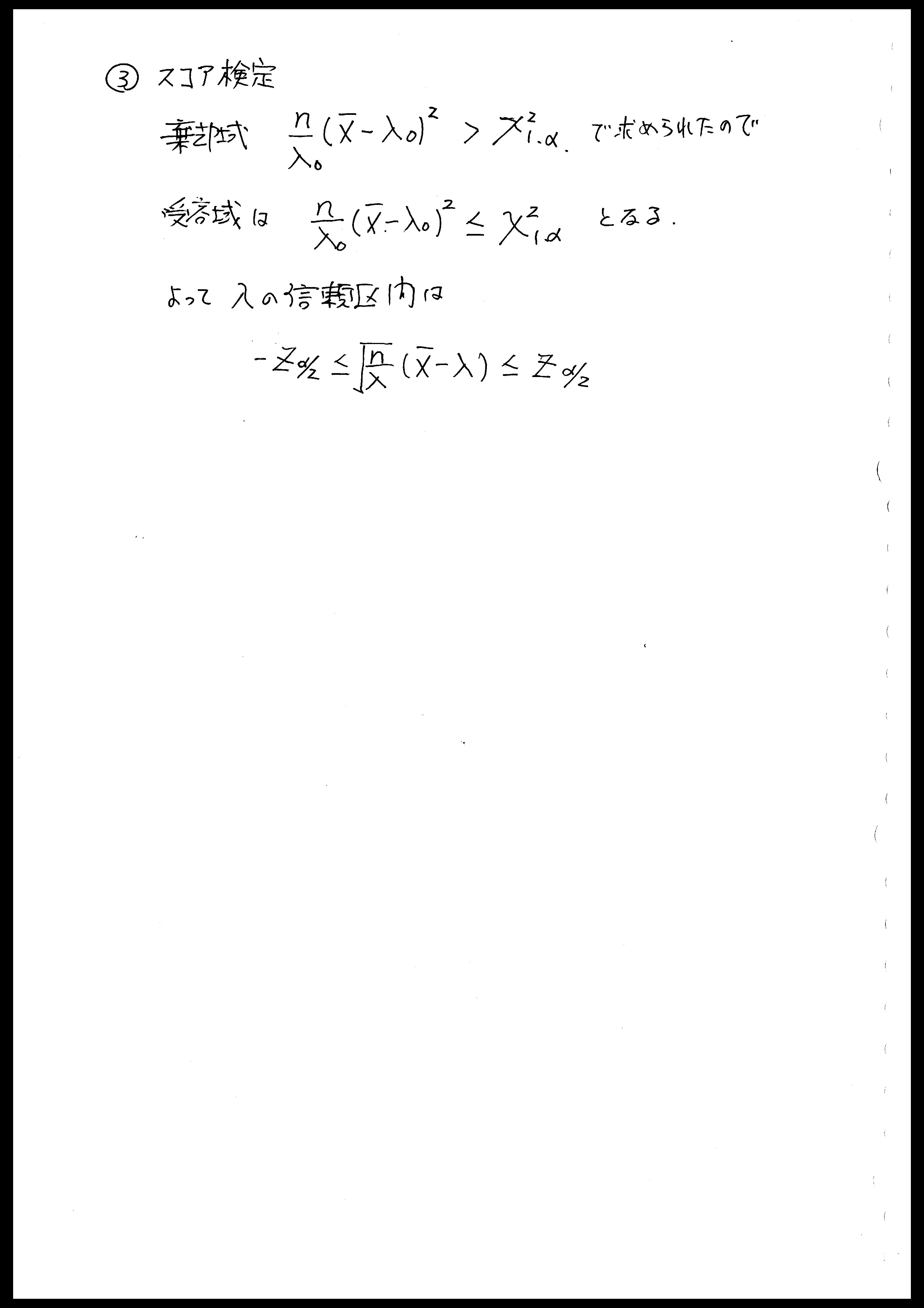 現代数理統計学の基礎」演習問題解法メモ 第8章問2～7 #Kazu
