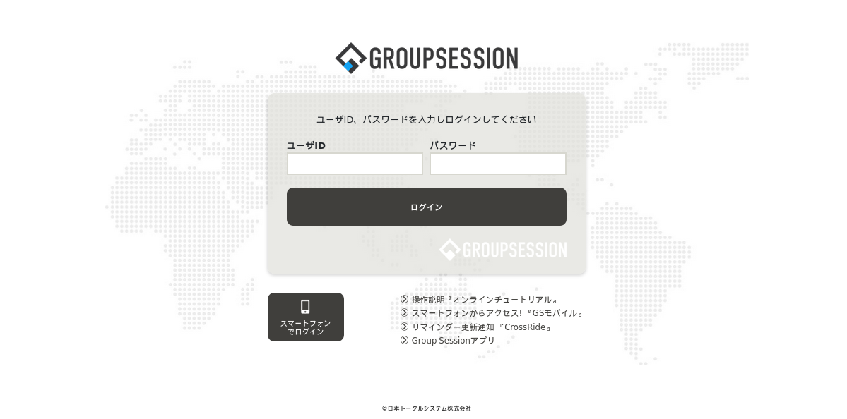 Screenshot 2023-10-17 at 14-49-25 GROUPSESSION ログイン.png