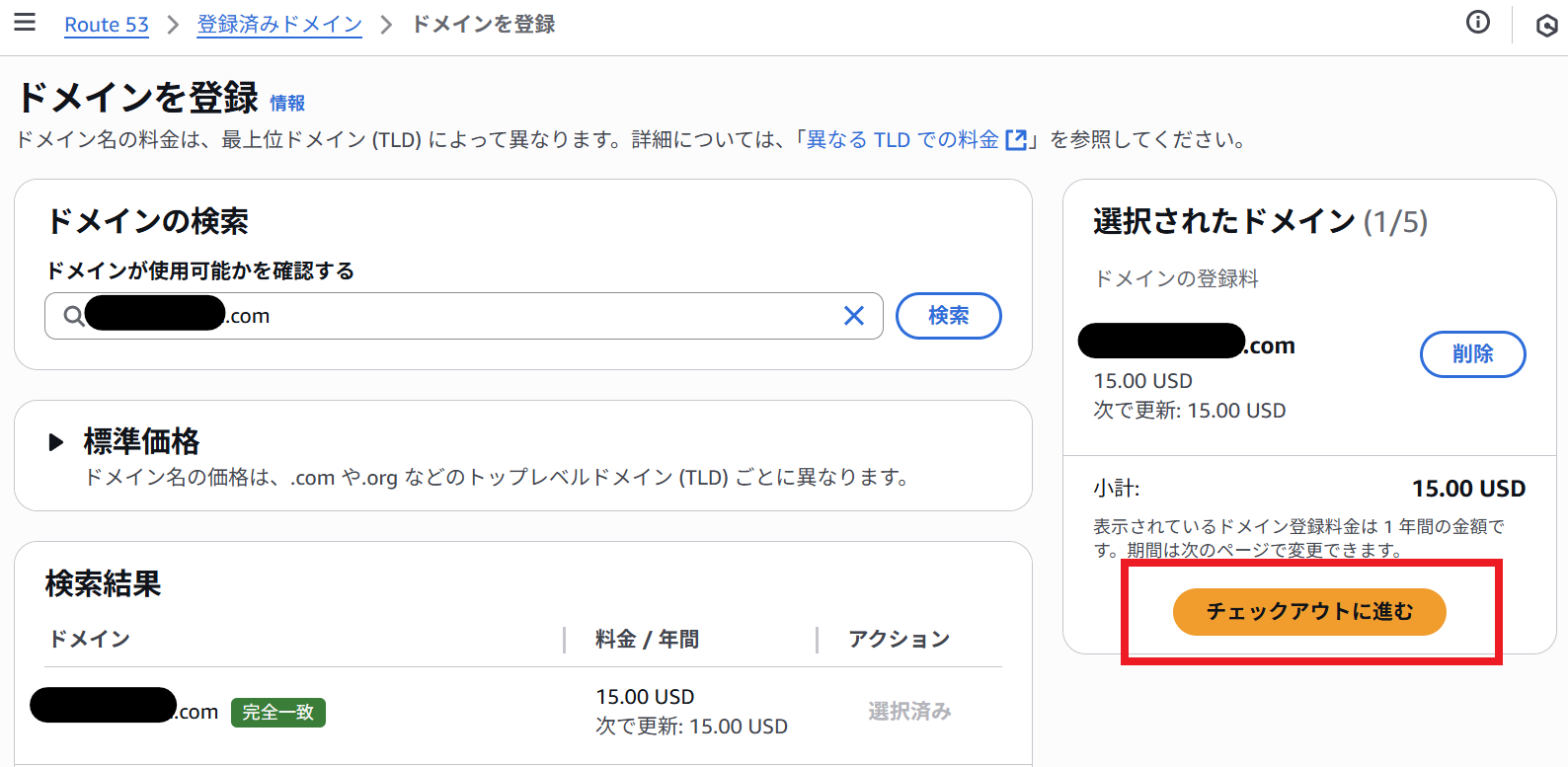はじめてのドメイン取得（Amazon Route 53）の記録 #AWS - Qiita