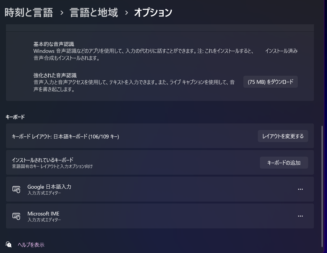 Windows 11 で Google 日本語入力を設定する #Windows11 - Qiita