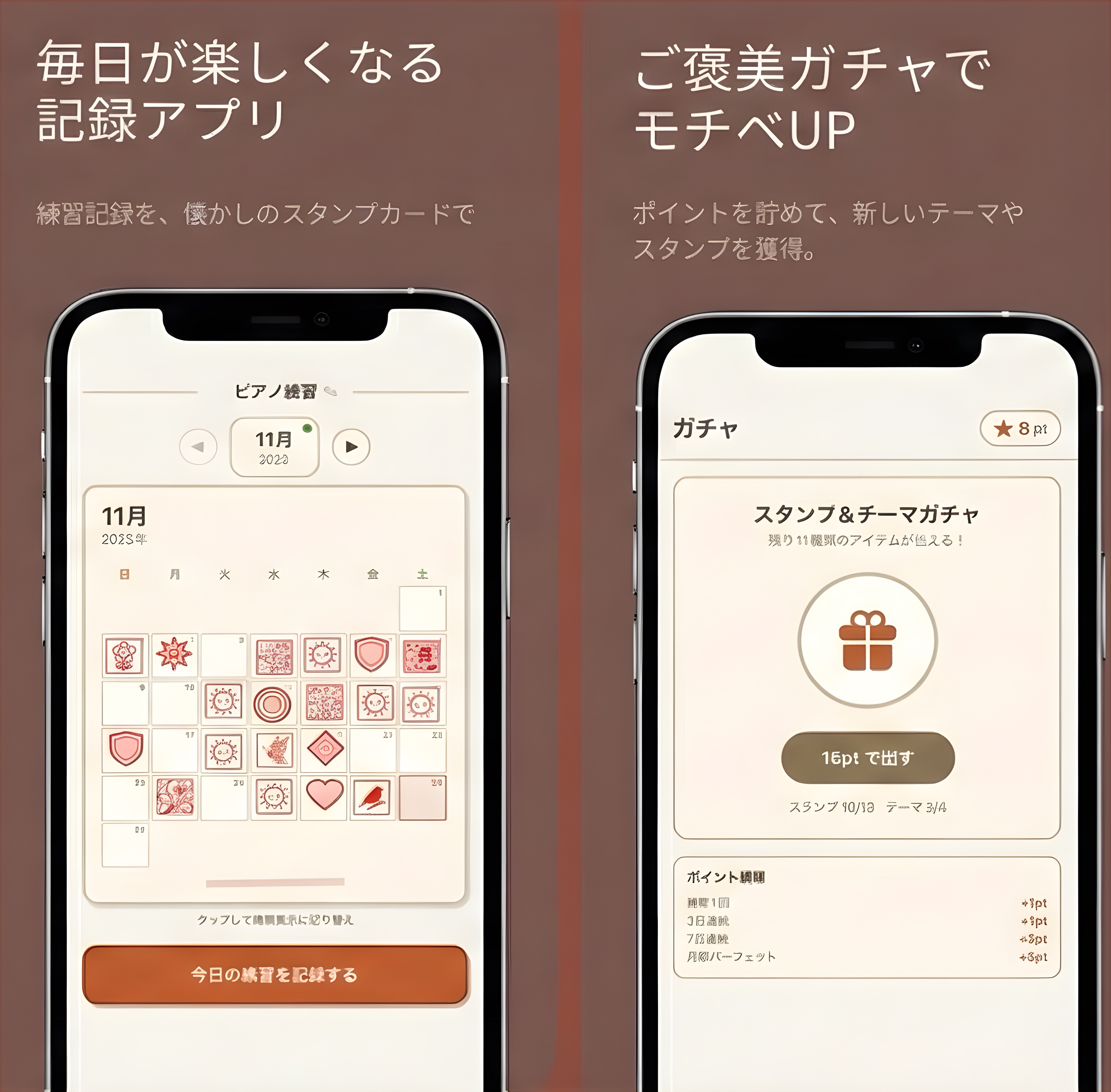 習慣化アプリ「Stamply」のスタンプカレンダーとご褒美ガチャ画面