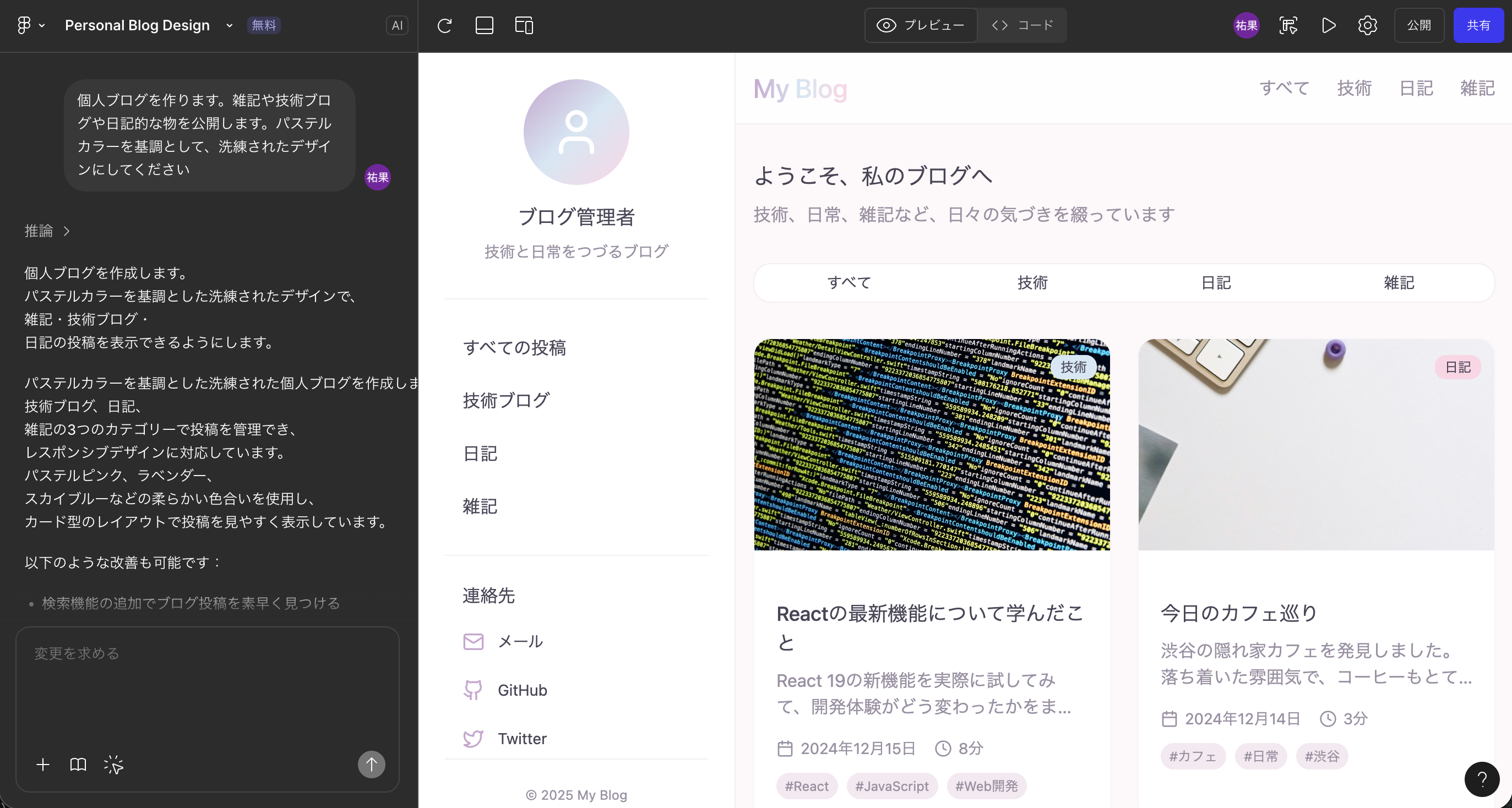 Figma Makeが生成した個人ブログのデザイン