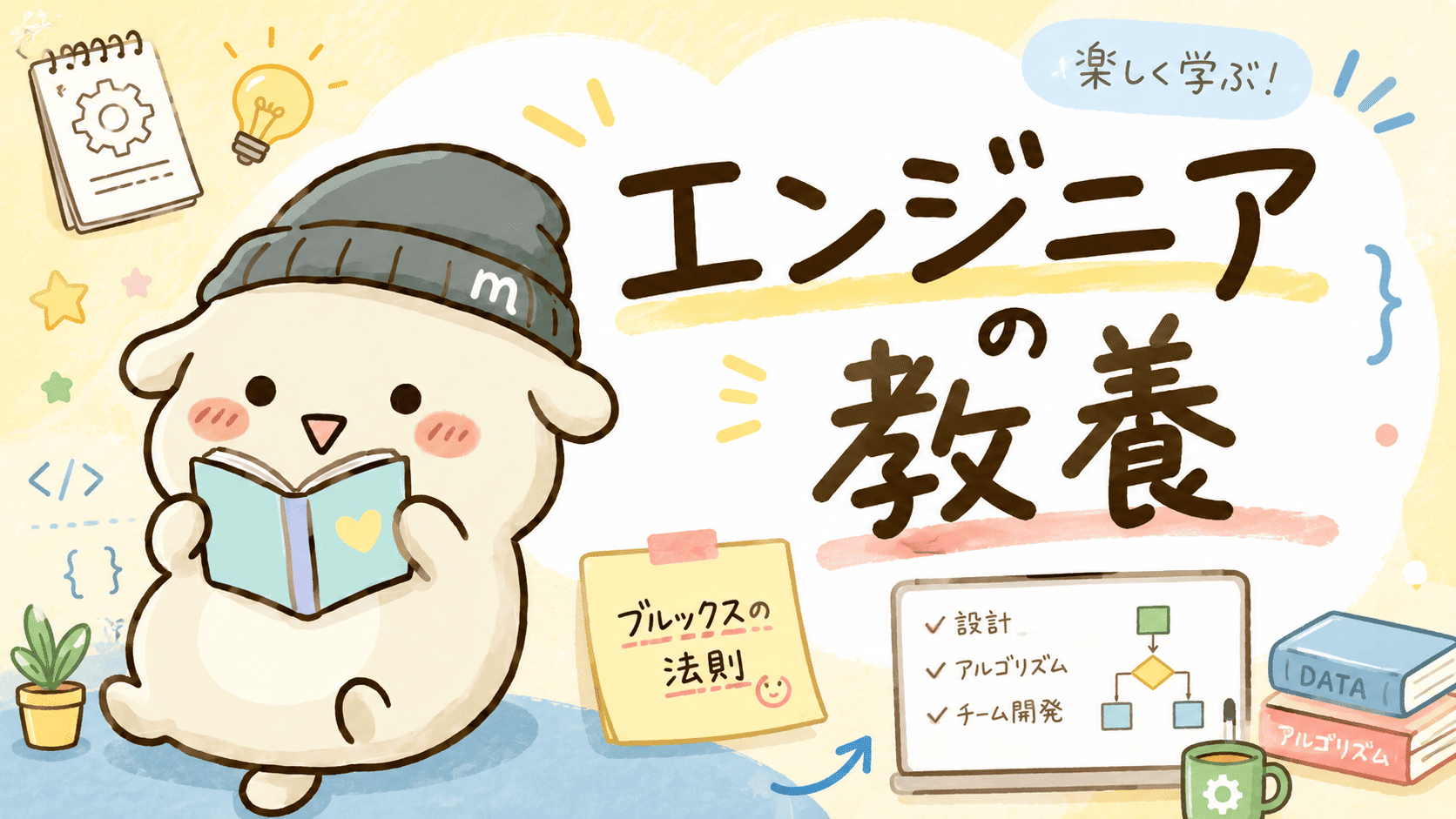 エンジニアの教養】なぜかエンジニア界隈で有名な◯◯の法則的なやつを 