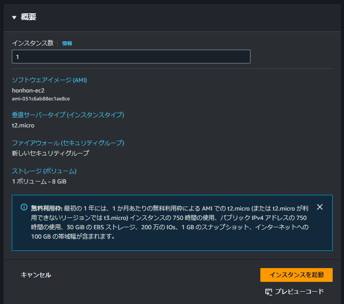 AWS EC2入門：AMIの取得・復元方法と安全な削除手順をわかりやすく解説