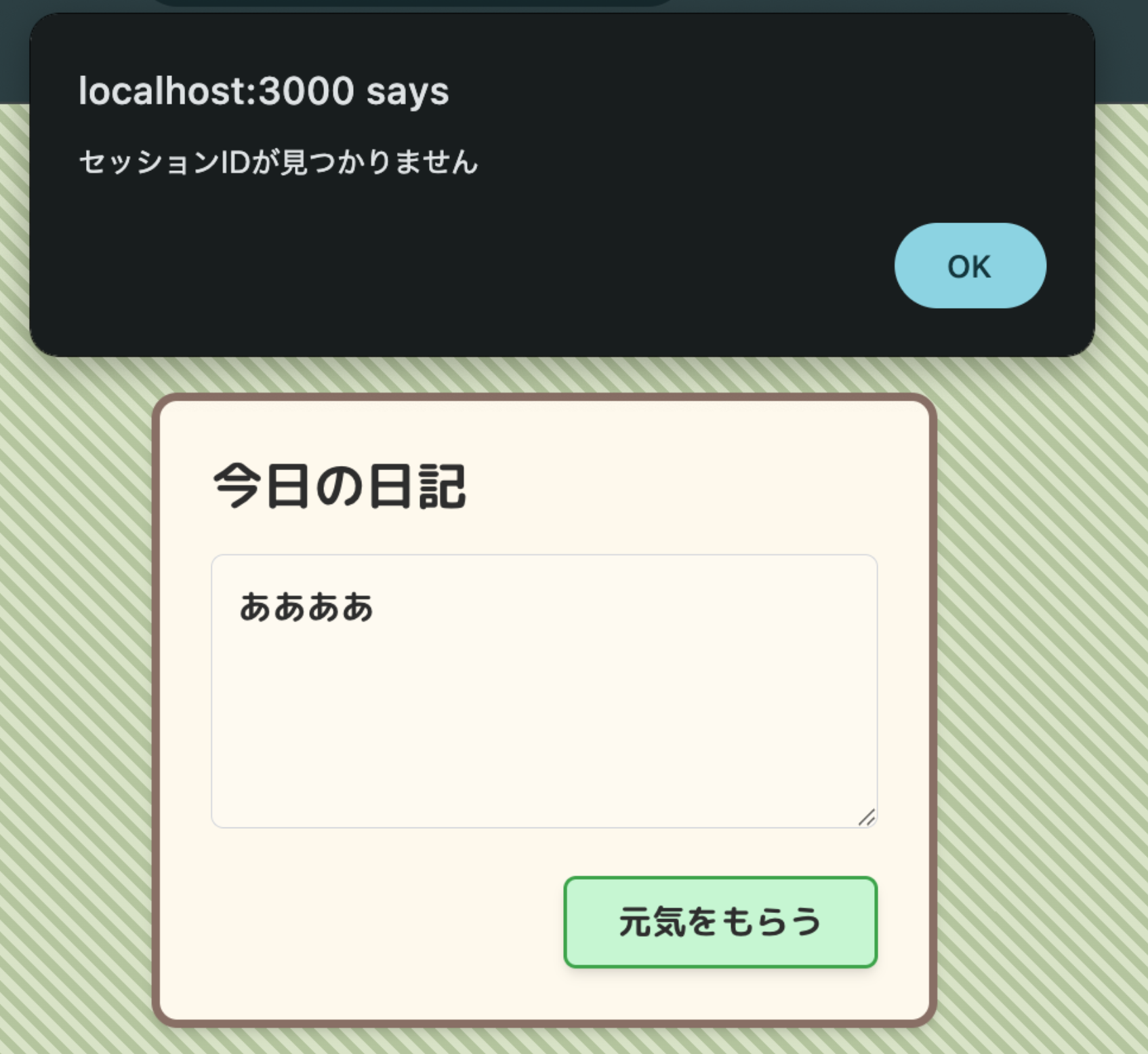 個人的備忘録：ローカル開発中に出た「セッションIDが見つかり
