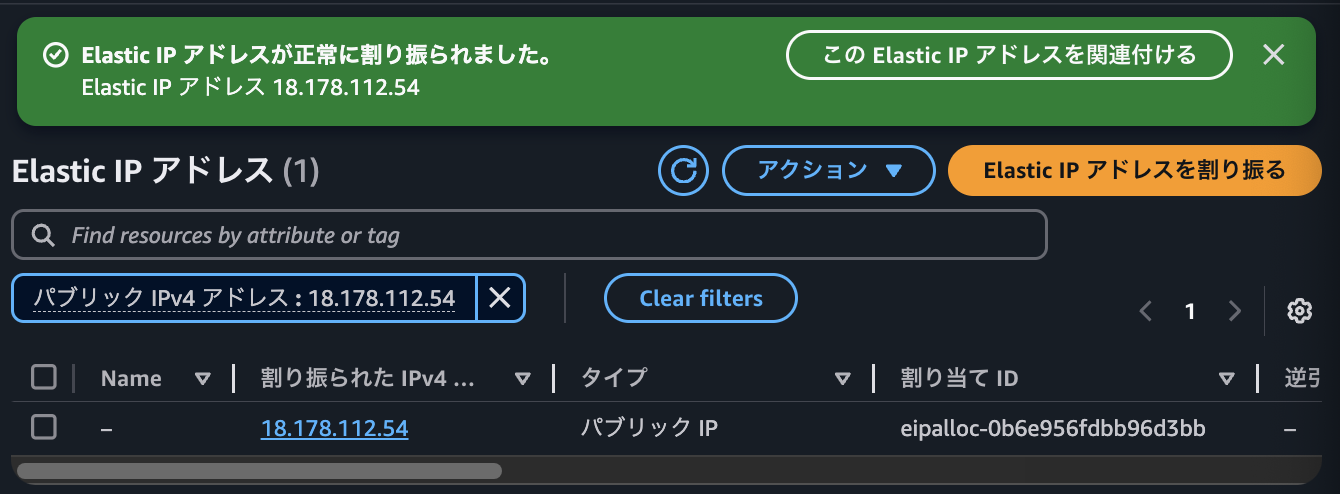 初学者向け：AWS Elastic IPの基本と課金の仕組みを体系的に