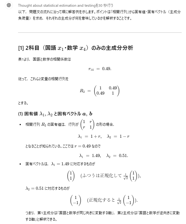 DeepSeek-R1とOpenAI o1を統計検定1級の過去問でガチンコ勝負